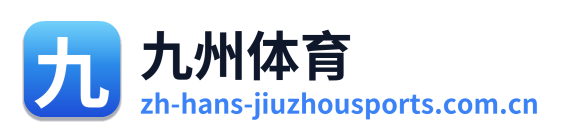 九州体育